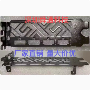 79蓝宝石 RX 5700 XT 8G超白金 极光特别版 显卡挡板挡片档板档片