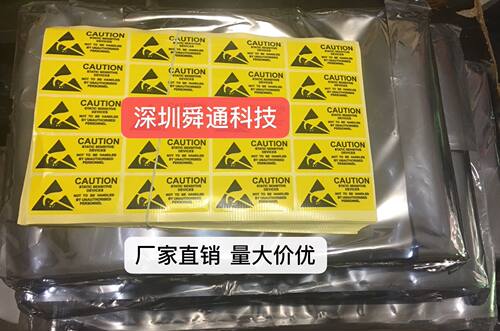 大中小防静电主板袋子 显卡防静电袋 固态硬盘 包装袋子200个一包 - 封面