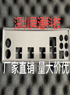 劲鲨 X99 V1.0 档板档片 定做劲鲨电脑主板挡板挡片 机箱挡板档条