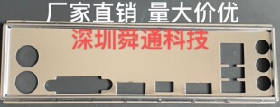 定做 技嘉H310M D2P挡板挡片 主板档板 机箱档片档板