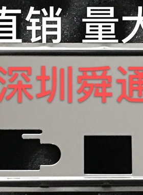 华硕 P9D-MH/SAS/10G-DUAL 挡板档片 定做华硕服务器主板档板挡片