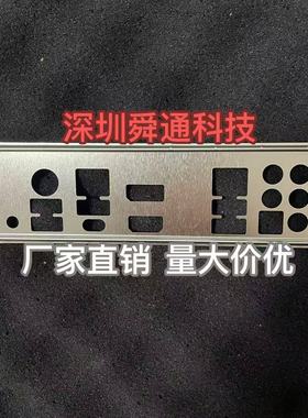 定做华硕TUF GAMING X570-PRO(WI-FI) 挡板挡片 主板档板机箱档片