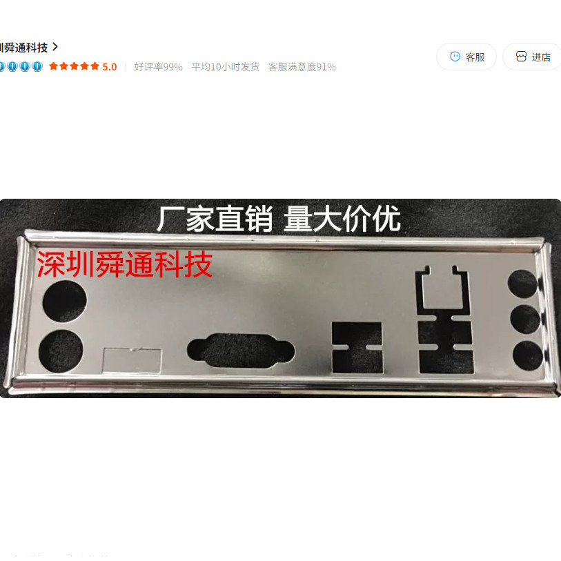 全新 华硕 B85M-GAMER 挡板 档片 定做华硕主板档板 机箱挡板挡片