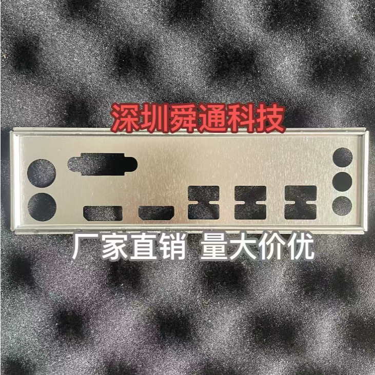 全新定做 华硕B150M-C/D620MT/DP MB 挡板挡片 主板档板 机箱档片