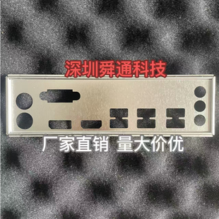 全新定做 华硕B150M-C/D620MT/DP MB 挡板挡片 主板档板 机箱档片