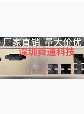 技嘉H410M H V3 H410M H V2 挡板档片 定做主板档板 机箱挡板挡片