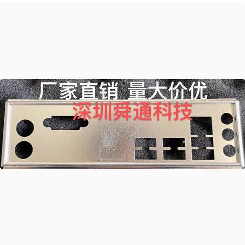 技嘉H410M H V3 H410M H V2 挡板档片 定做主板档板 机箱挡板挡片