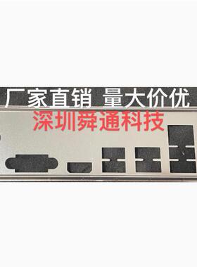 铭瑄挑战者H510M V4 510M-F H510M-H挡板挡片 主板档板 机箱档片
