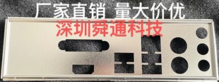微星 B150M GAMING A10 挡板档片 定做电脑主板档板挡片 机箱档条