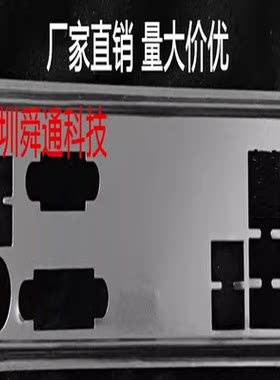 华擎H310CM-DVS挡板档片主板