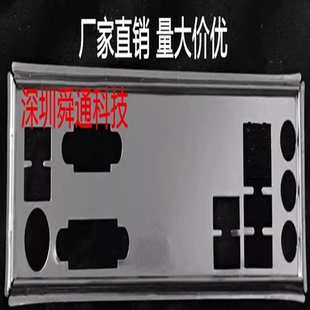 华擎 H310CM-DVS 挡板档片 定做电脑主板挡板档片 机箱档条挡板