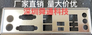微星 B250M GAMING PRO 挡板档片 定做主板档板 机箱挡片