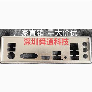 技嘉B550M H (rev. 1.0) 挡板档片 定做电脑主板档板挡片机箱档条