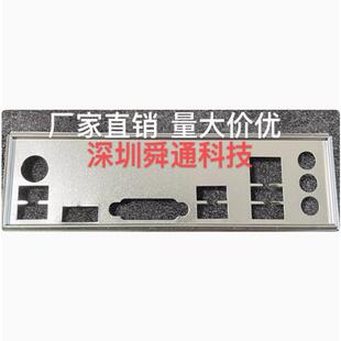 华硕B660M-T B660M-N D4挡板挡片 电脑主板档板档片 机箱档板挡片