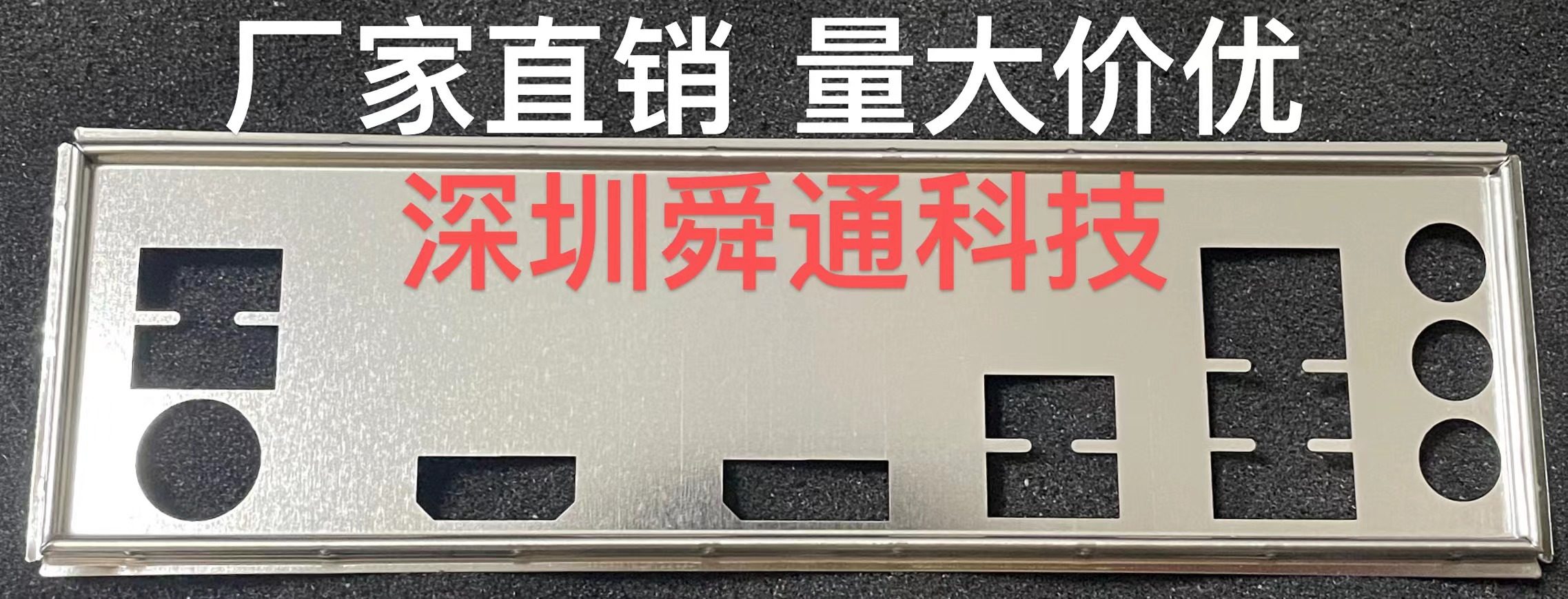 七彩虹 B760M-P PRO V20 挡板挡片 定做电脑主板档板档片机箱档条