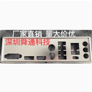 电脑主板档板档片 微星PRO 机箱档条档板 挡板挡片 DDR4 B760M