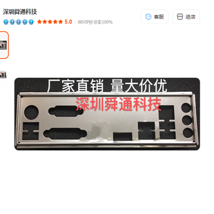 定做电脑主板档板档片 PLUS挡板挡片 机箱档板挡 B365 华硕PRIME