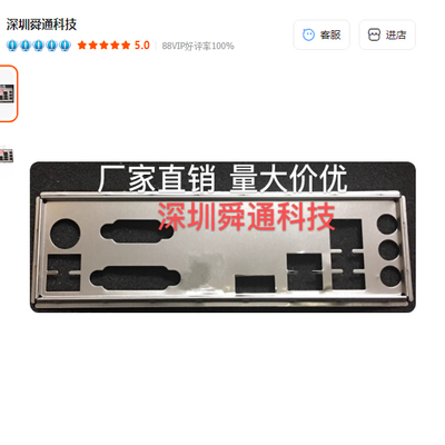 华硕PRIMEB365-PLUS挡板主板