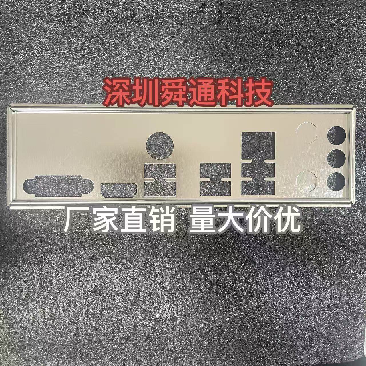 定做档板档片七彩虹主板