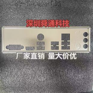 七彩虹 H610M-E M.2 V20挡板挡片 定做电脑主板档板档片 机箱档条