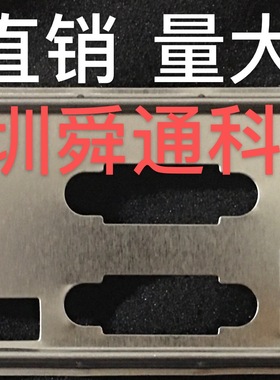 梅捷 狂龙 H311M-VH M.2挡板挡片 定做主板档板档片 机箱挡板档片