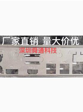 昂达H510M V3.0 B560SD4 V1.0 挡板挡片 电脑主板档板 机箱档片