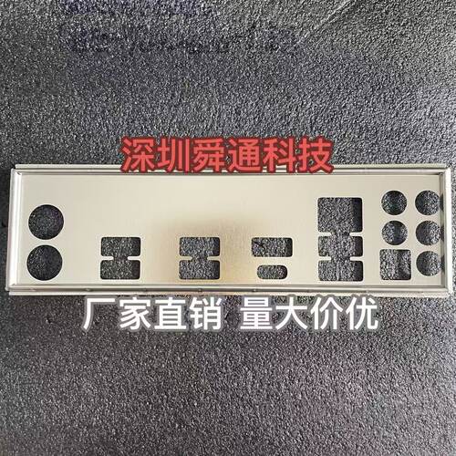 定做华硕E3V5主板档板量大价优