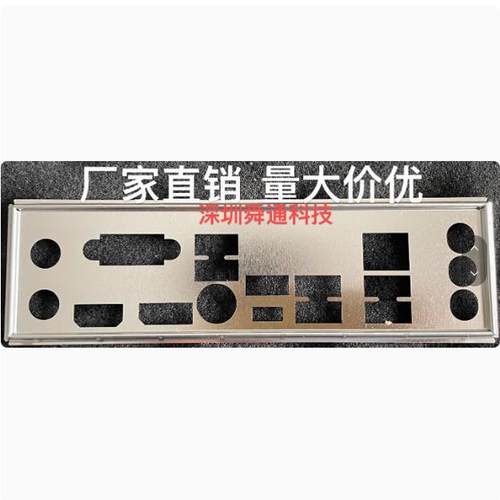 华擎B550MPro4挡板档片主板挡片