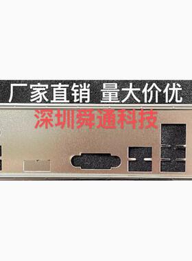 华硕 PRIME H510M-K 挡板挡片 定做华硕主板档板 机箱挡板档片