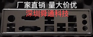 定做 微星B350M PRO-VDH 档板挡片 定做主板档板 机箱挡板档片
