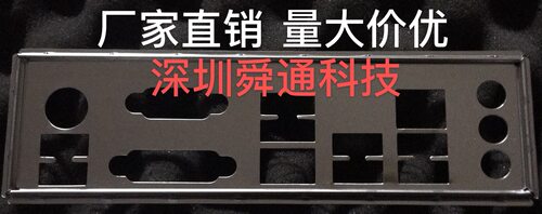 定做 微星B350M PRO-VDH 档板挡片 定做主板档板 机箱挡板档片