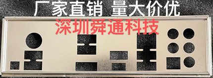 微星MPG X570 GAMING PLUS 挡板挡片 电脑主板档板档片 机箱档条