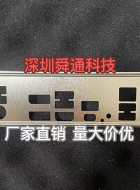 技嘉 B650M DS3H 挡板档片 定做电脑主板档板挡片 机箱挡板挡片