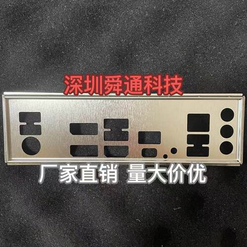 技嘉B650电脑主板档板档片机箱