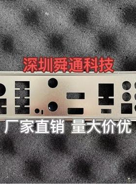 华硕 TUF GAMING B550M-PLUS WIFI挡板挡片 定做主板档板机箱档片