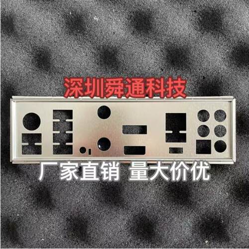 550/450档板挡片华硕主板