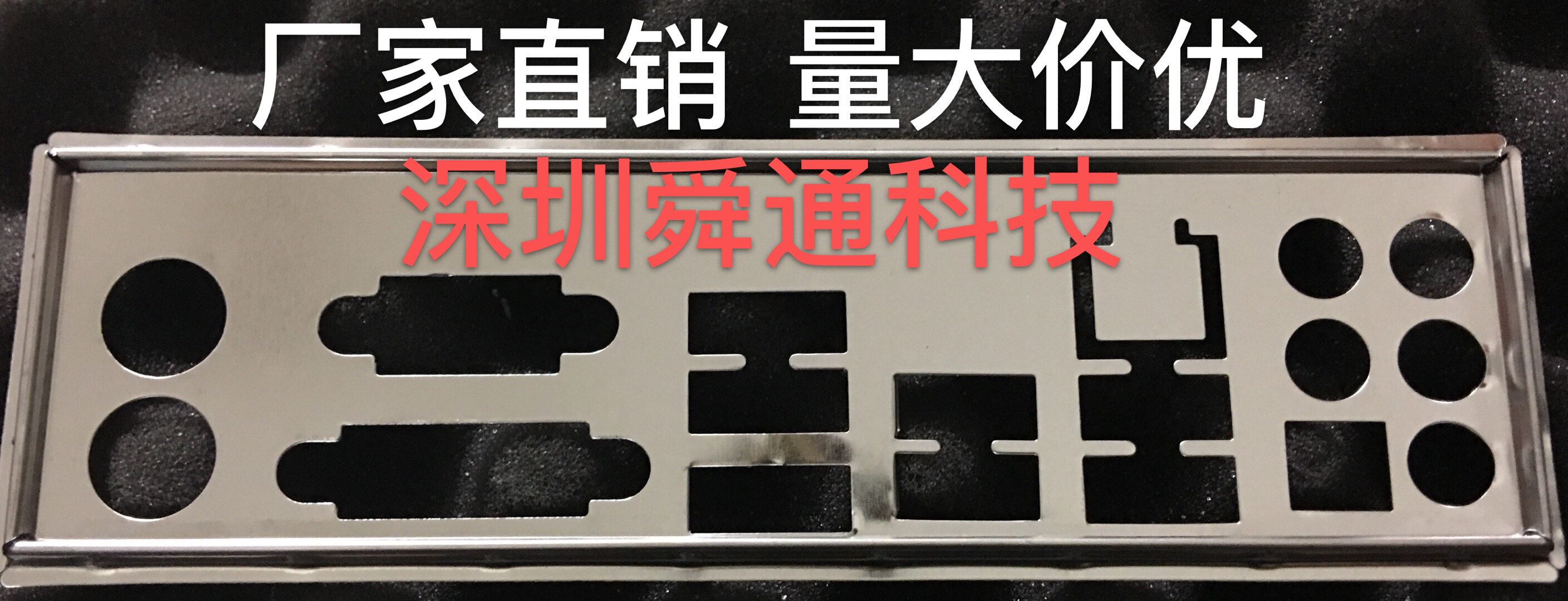 华擎B85iCafe4 擎网悍将 挡板档片 定做华擎主板档板 机箱挡片