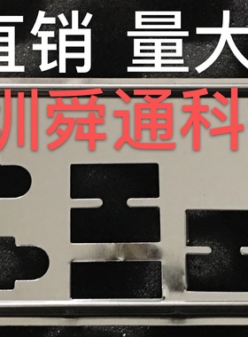 华擎B85iCafe4 擎网悍将 挡板档片 定做华擎主板档板 机箱挡片