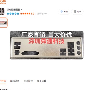 华擎 H310M-DGS 挡板挡片 定做电脑主板档板档片 机箱档条挡板