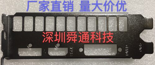 耕升GTX1660 Super追风 显卡挡板档片档条卡条挂条档板挡片
