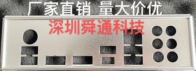 微星Z490-APRO挡板挡片主板