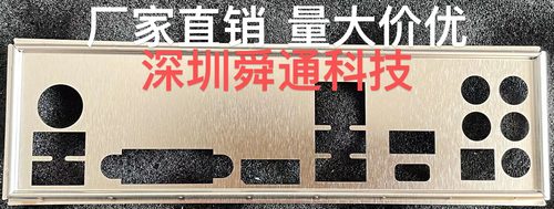 微星MS-7C22Z390PLUS主板挡板