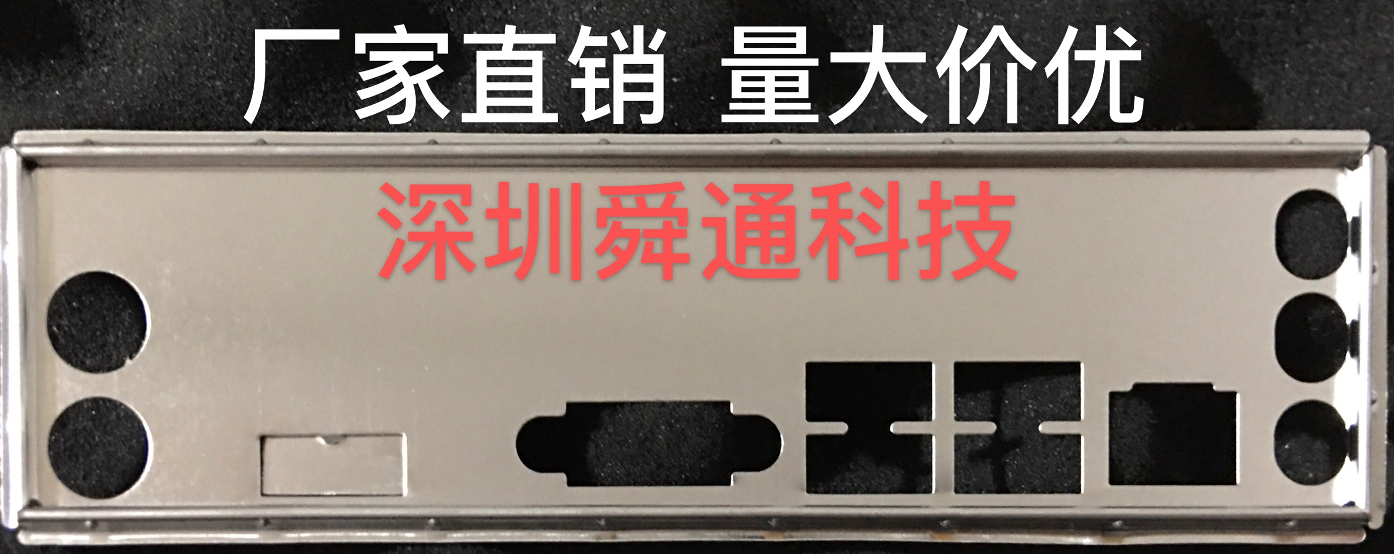 梅捷战龙H311N-V3H USB3.0挡板档片 定做主板档板 机箱挡片图片
