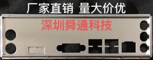 梅捷战龙H311N-V3H USB3.0挡板档片 定做主板档板 机箱挡片