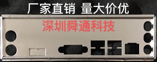 梅捷战龙H311N-V3H USB3.0挡板档片 定做主板档板 机箱挡片