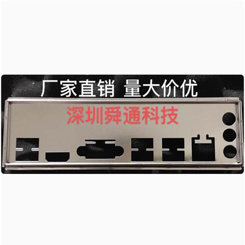 科脑h61ch55m挡板主板机箱挡片