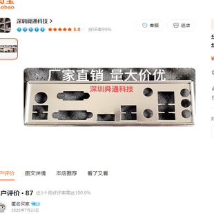 华硕PRIME B550M-K  B550M-A 挡板挡片 定做华硕主板档板机箱档片