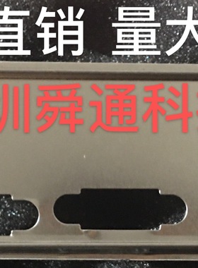 定做微星A320M PRO-VD A320M PRO-VD/S 挡板档片微星主板档板挡片