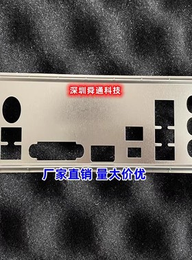 华硕TUF B450M PRO GAMING挡板档片 主板档板挡片 机箱挡板挡片