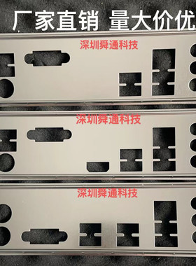 技嘉 H510M-H H510M S2 挡板挡片 电脑主板档板档片 机箱档板